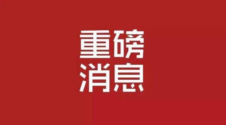 硬核重磅！福建泓光獲光刻膠省級工程研究中心認(rèn)定